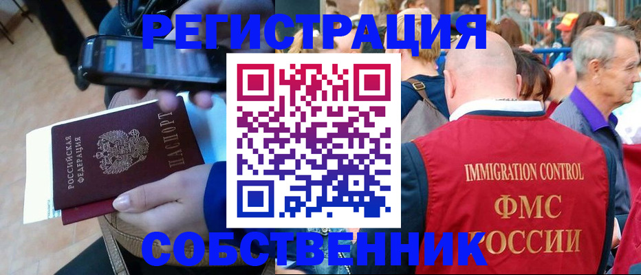 прописка штамп в Балашове