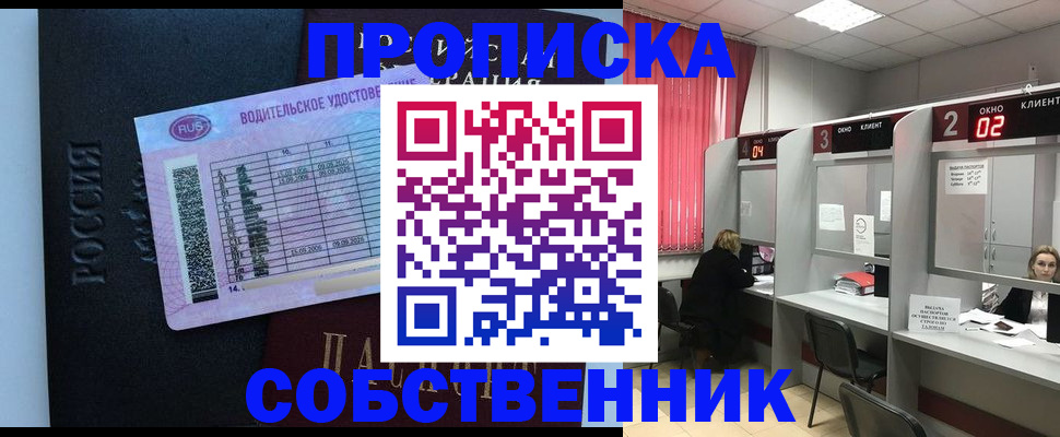 прописка ребенка в Балашове